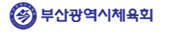 부산광역시체육회